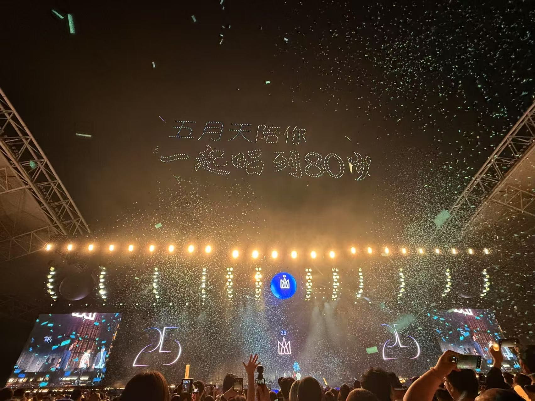 五月天演唱会